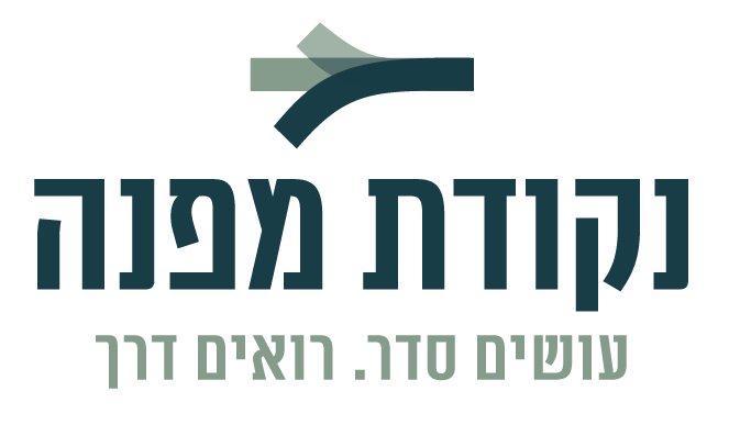 נקודת מפנה